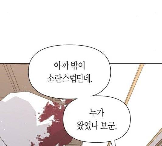 하루만 네가 되고 싶어 46화 5
