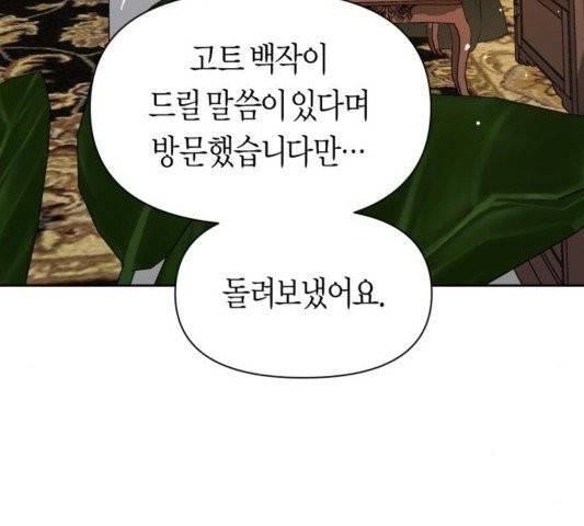 하루만 네가 되고 싶어 46화 7