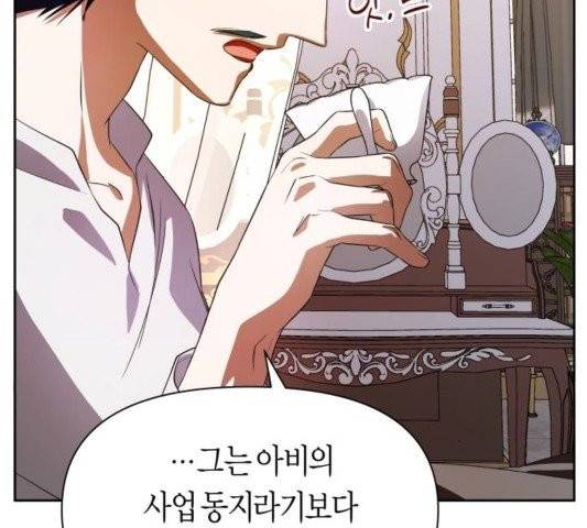 하루만 네가 되고 싶어 46화 9