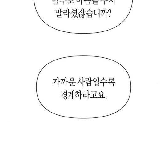 하루만 네가 되고 싶어 46화 13