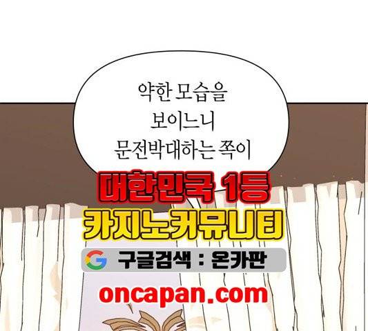 하루만 네가 되고 싶어 46화 14