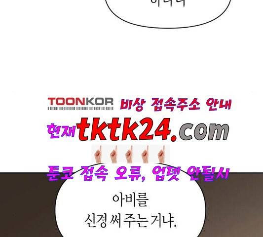 하루만 네가 되고 싶어 46화 21