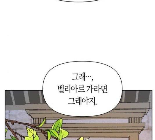 하루만 네가 되고 싶어 46화 24