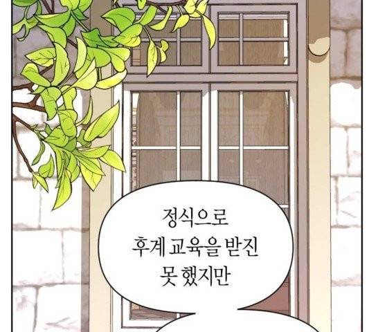 하루만 네가 되고 싶어 46화 25