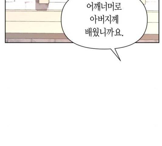 하루만 네가 되고 싶어 46화 26