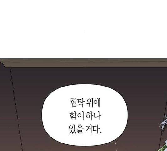 하루만 네가 되고 싶어 46화 27