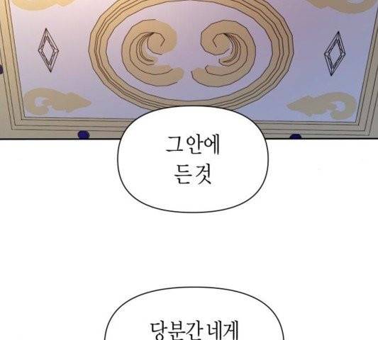 하루만 네가 되고 싶어 46화 32