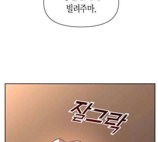 하루만 네가 되고 싶어 46화 33