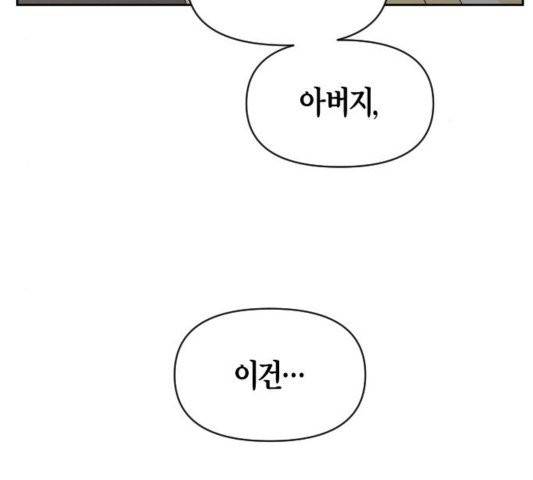 하루만 네가 되고 싶어 46화 35