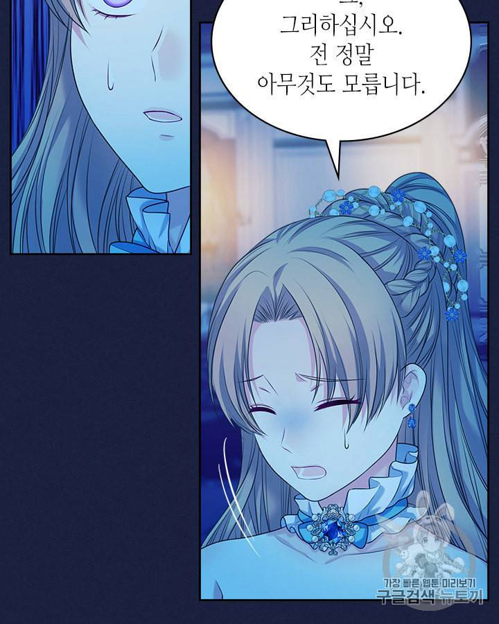 날것 공작가의 하녀로 빙의했습니다 69화 4