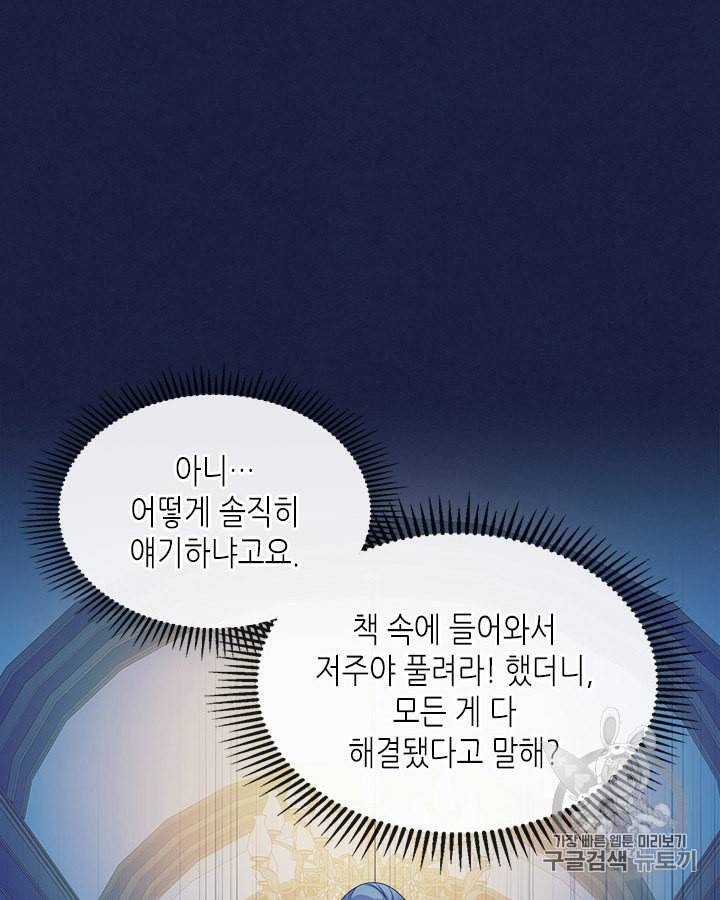 날것 공작가의 하녀로 빙의했습니다 69화 5