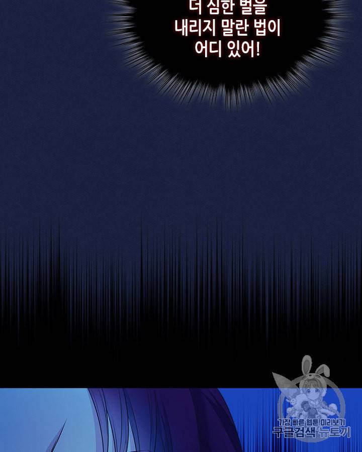 날것 공작가의 하녀로 빙의했습니다 69화 7