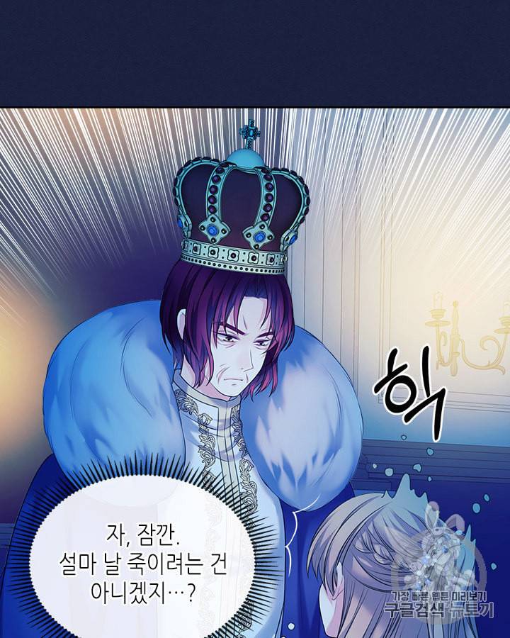 날것 공작가의 하녀로 빙의했습니다 69화 10