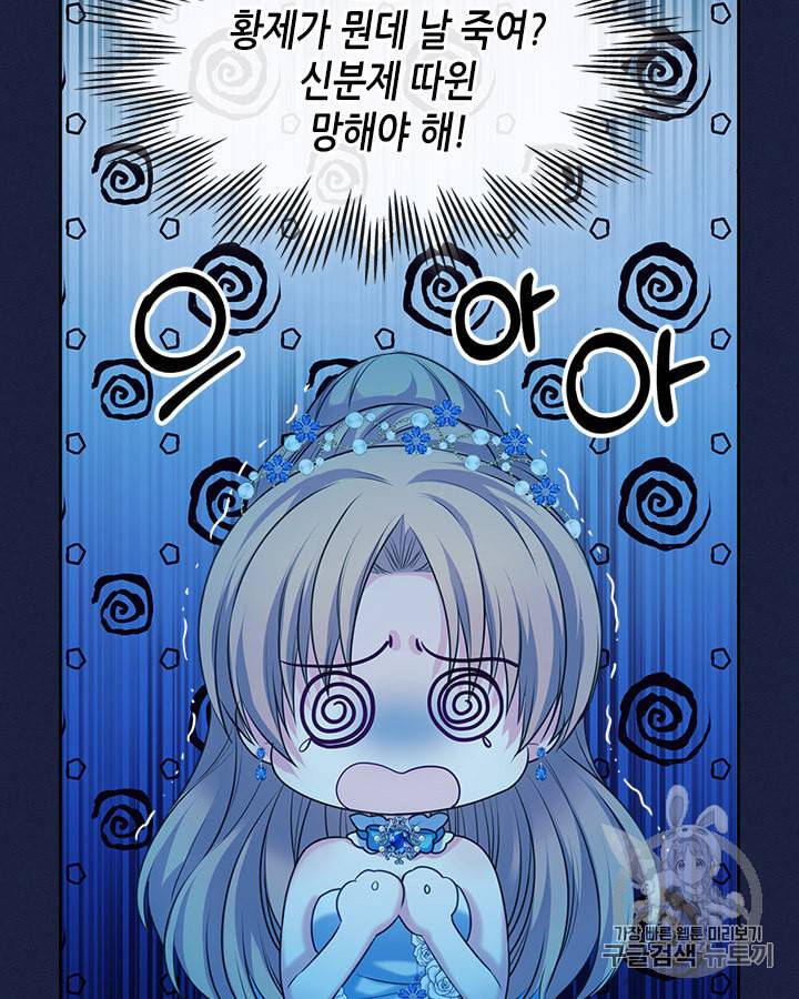 날것 공작가의 하녀로 빙의했습니다 69화 12