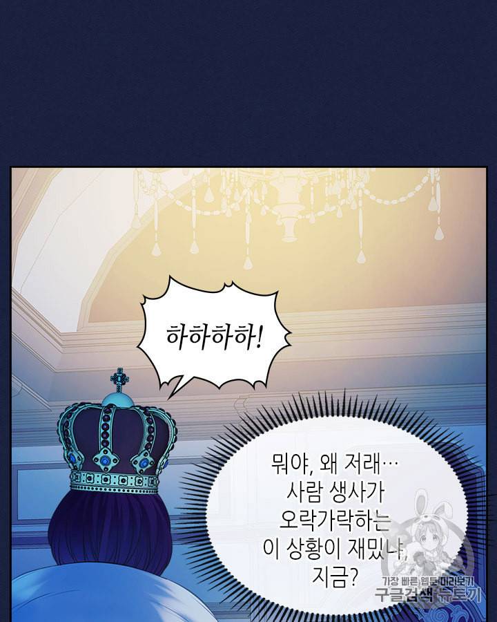 날것 공작가의 하녀로 빙의했습니다 69화 17