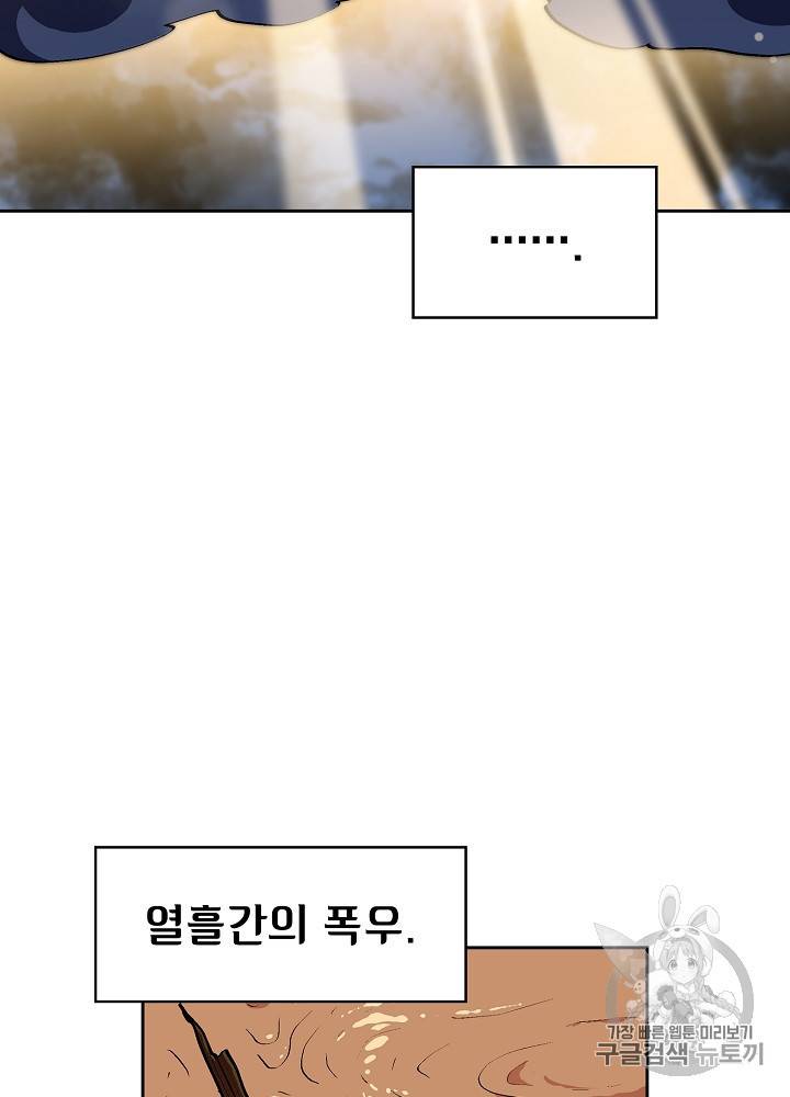 FFF급 관심용사 55화 2