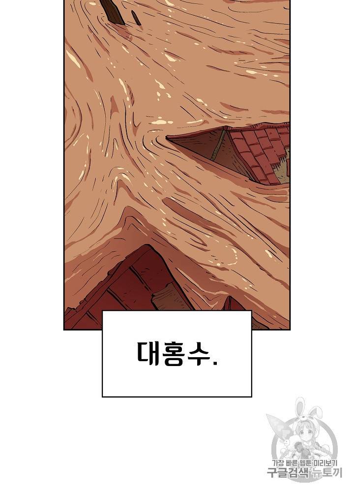 FFF급 관심용사 55화 3