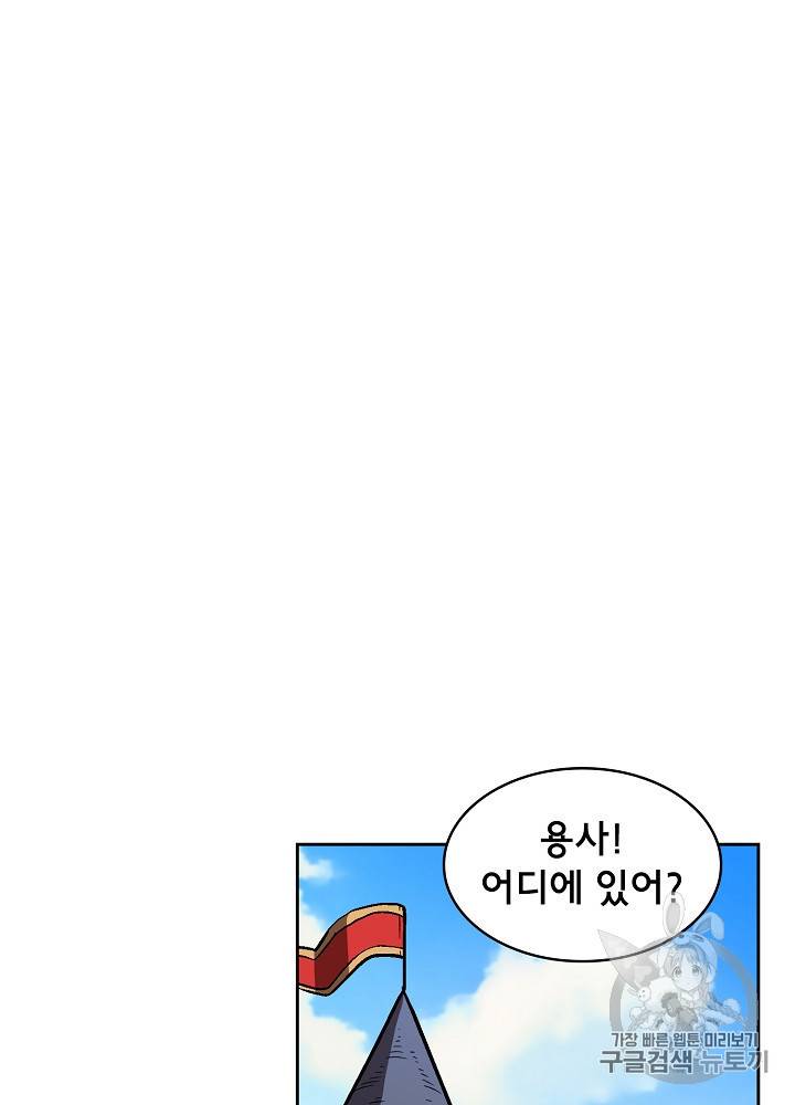 FFF급 관심용사 55화 4