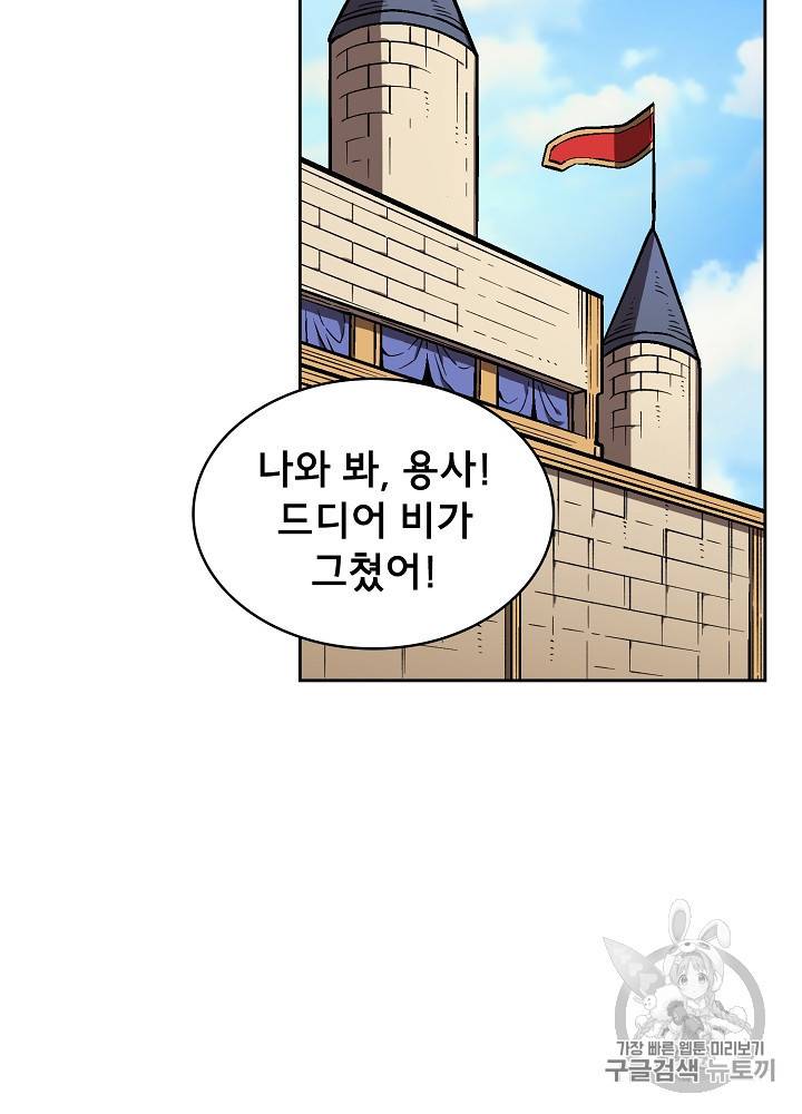FFF급 관심용사 55화 5