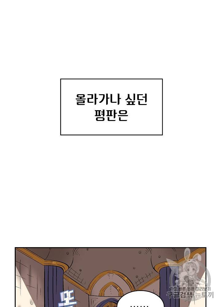 FFF급 관심용사 55화 6
