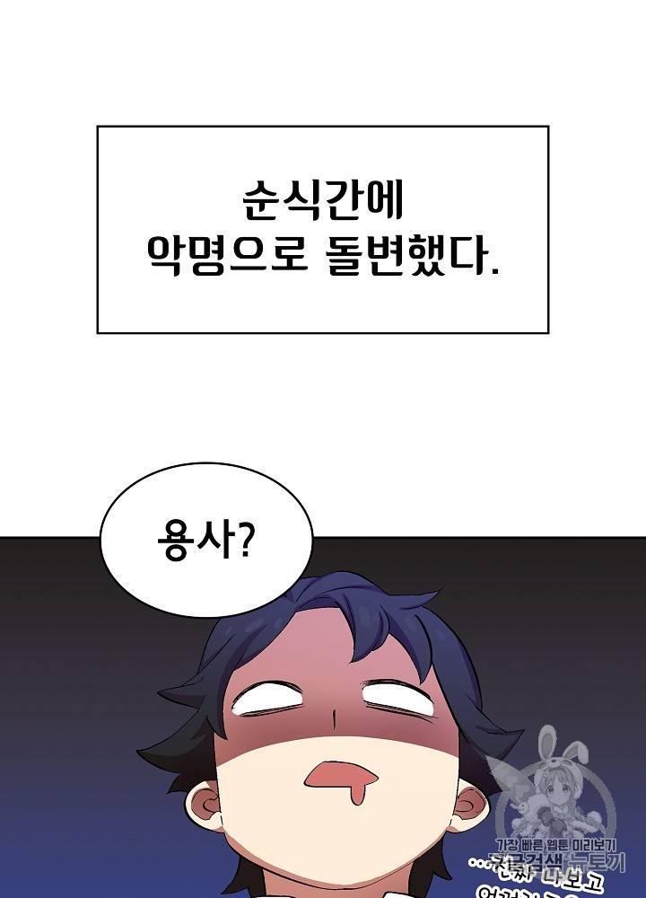 FFF급 관심용사 55화 8