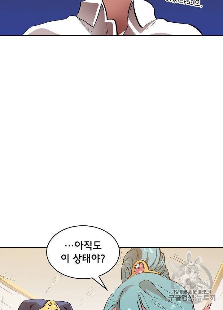 FFF급 관심용사 55화 9