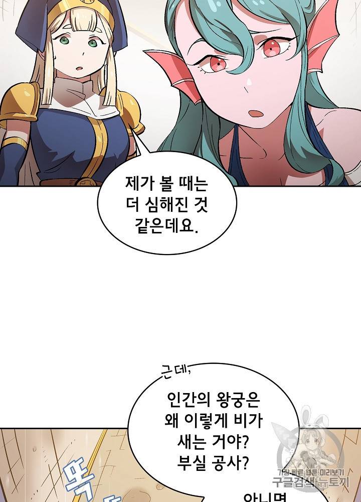 FFF급 관심용사 55화 10