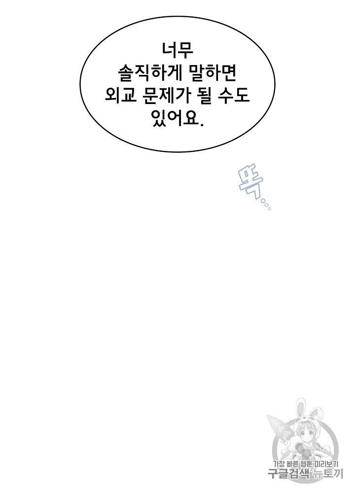 FFF급 관심용사 55화 12