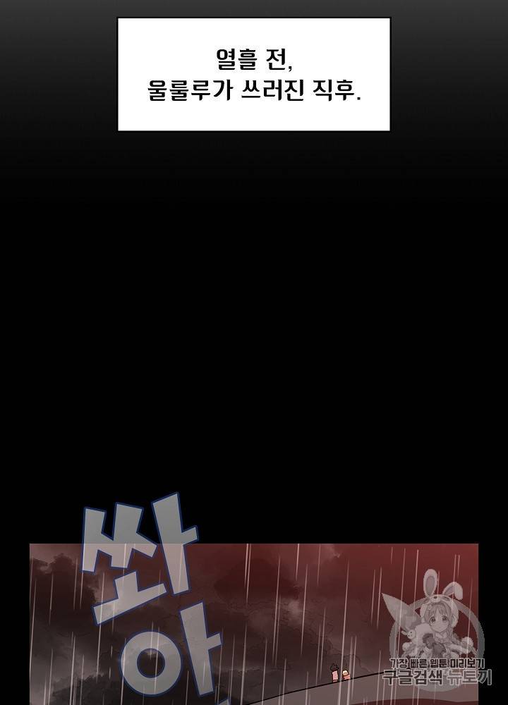FFF급 관심용사 55화 15