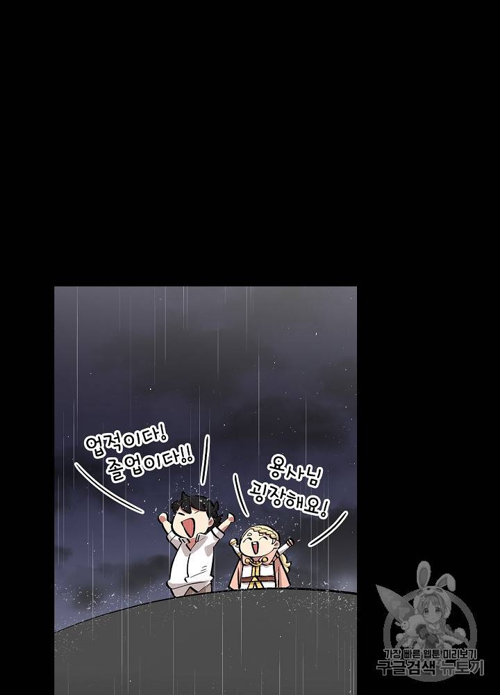 FFF급 관심용사 55화 17