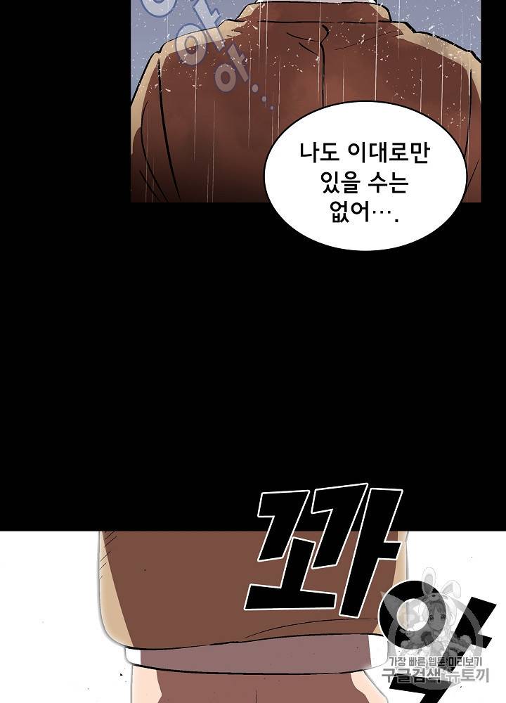 FFF급 관심용사 55화 19