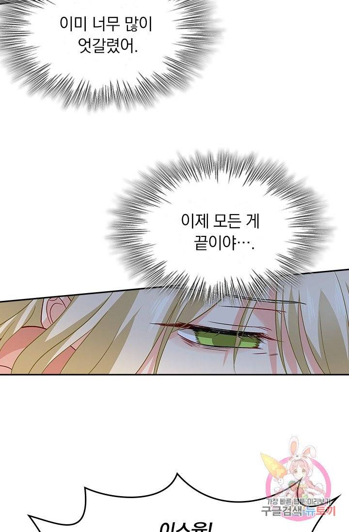 수상한 회장님의 비밀 240화 2