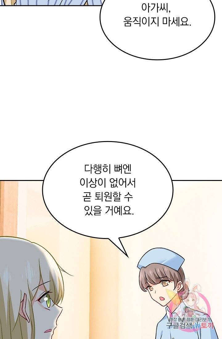 수상한 회장님의 비밀 240화 8