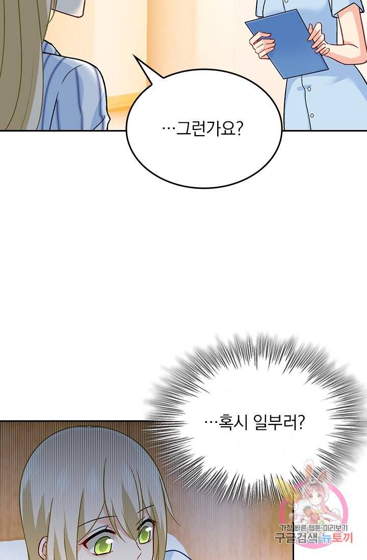 수상한 회장님의 비밀 240화 9