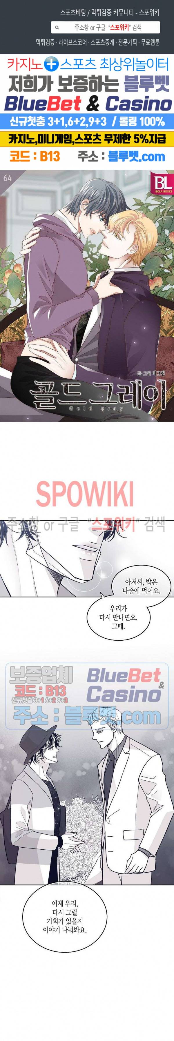 골드 그레이 (Gold gray) 64화 1
