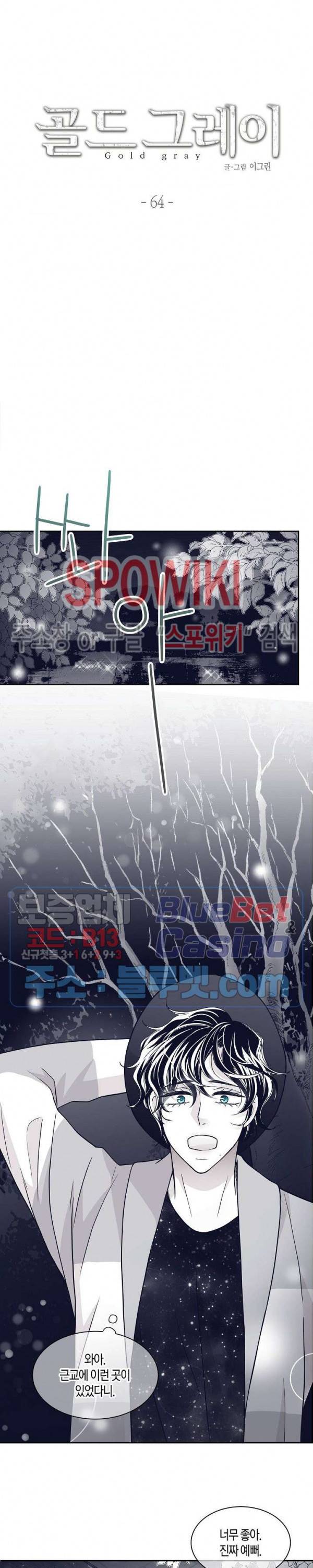 골드 그레이 (Gold gray) 64화 2