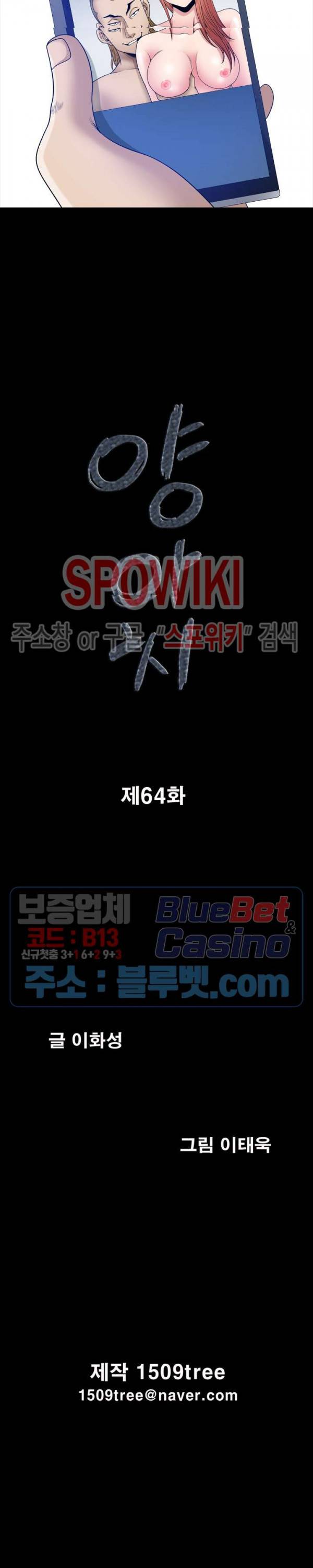 양아치 64화 2