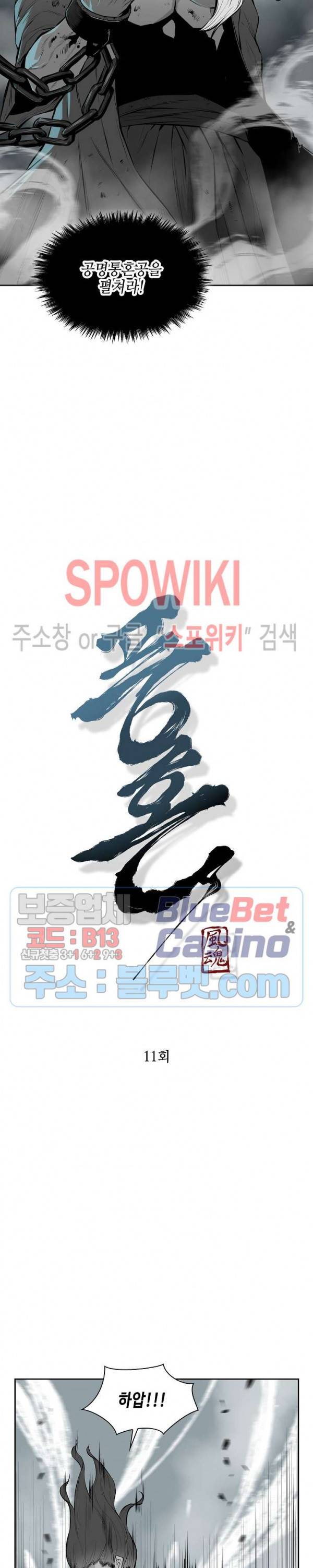 풍혼 11화 2