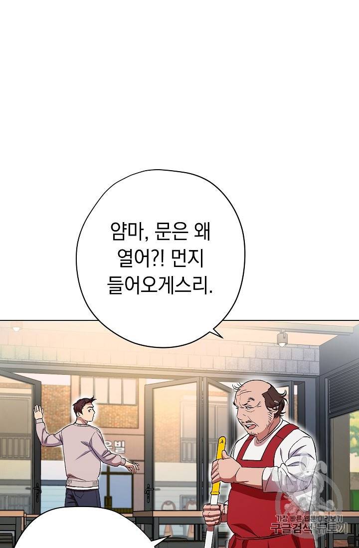 논현동 장사꾼 27화 4