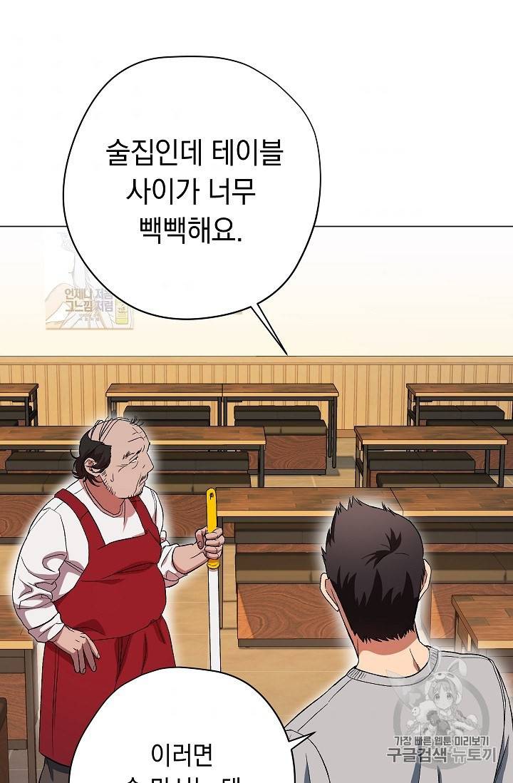 논현동 장사꾼 27화 9