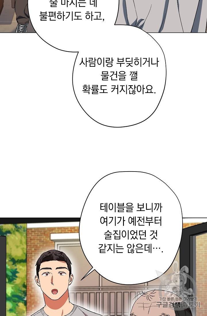 논현동 장사꾼 27화 10