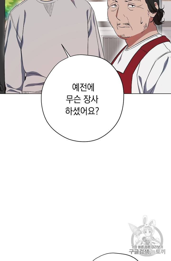 논현동 장사꾼 27화 11