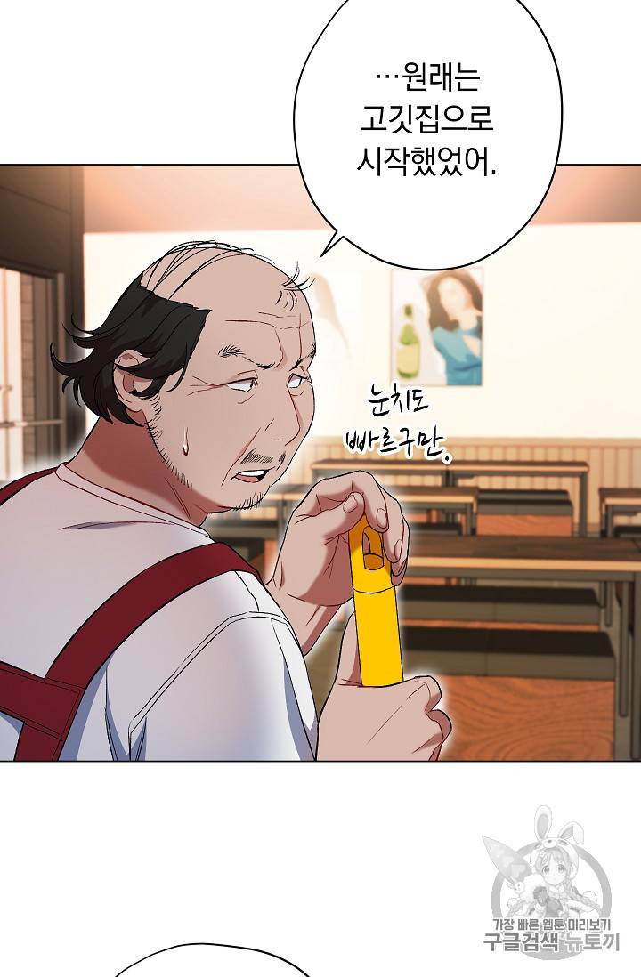 논현동 장사꾼 27화 12