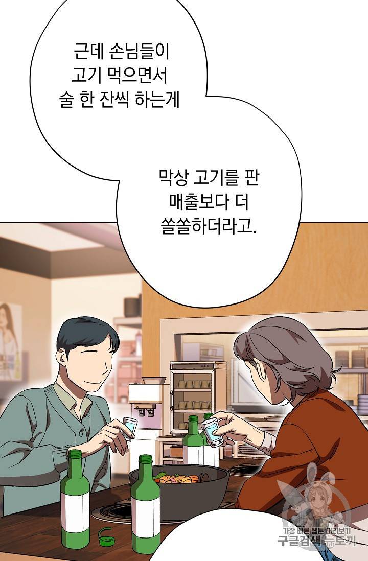 논현동 장사꾼 27화 13