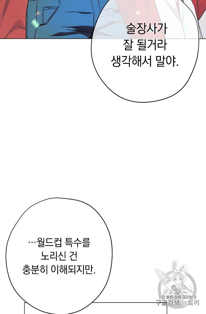논현동 장사꾼 27화 16