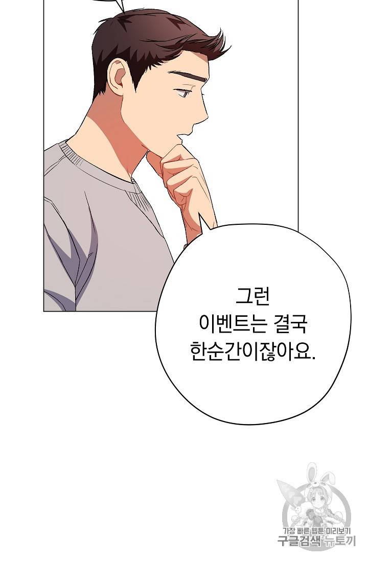 논현동 장사꾼 27화 17