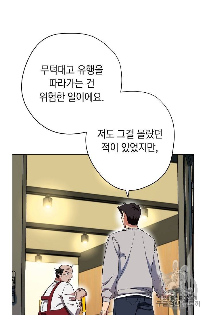 논현동 장사꾼 27화 18