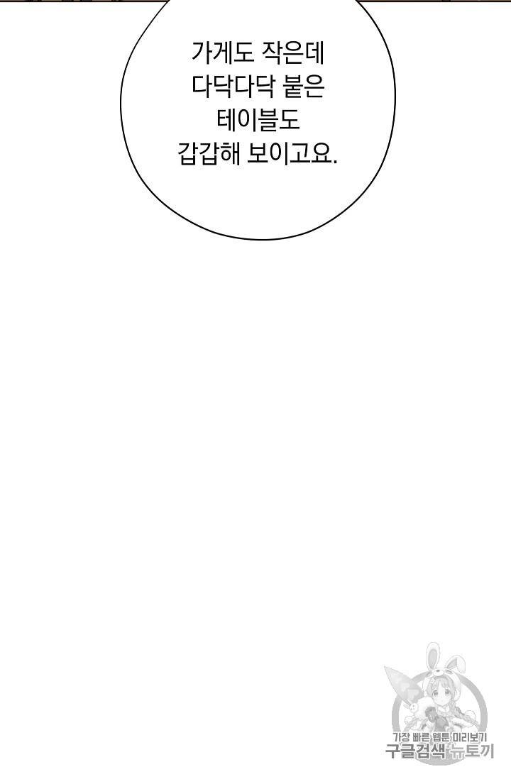 논현동 장사꾼 27화 21