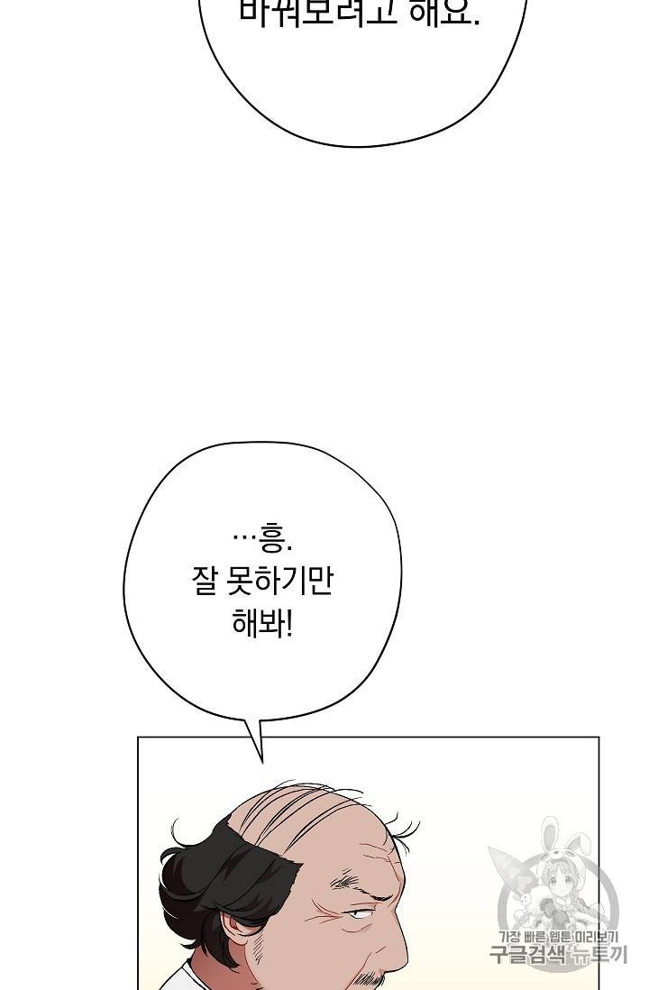 논현동 장사꾼 27화 23
