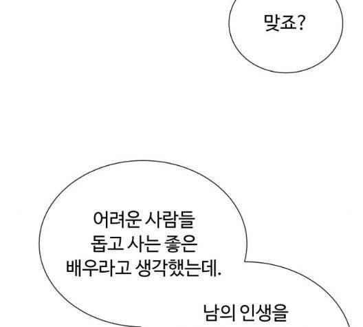 화이트 블러드 42화 25
